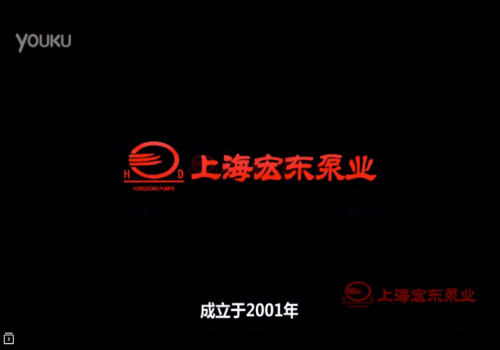 企业宣传视频|上海宏东泵业制造有限公司