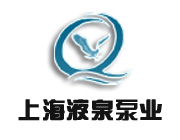 上海液泉泵业有限公司
